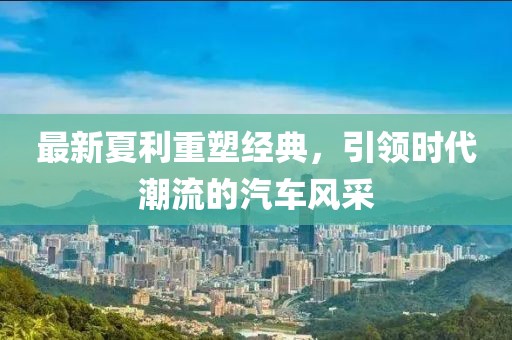 夏十二音 第29页