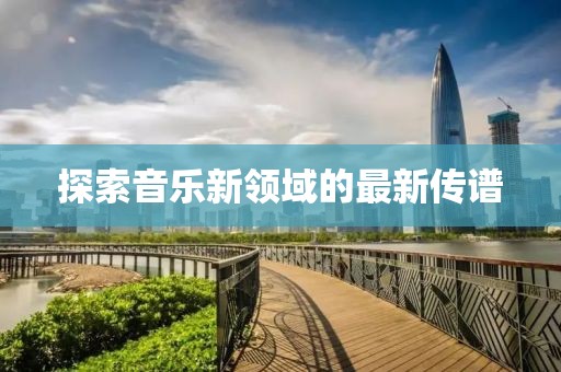遥远未来 第15页