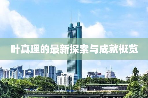 仙醉红颜泪 第13页