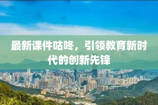 乖乖囡 第10页