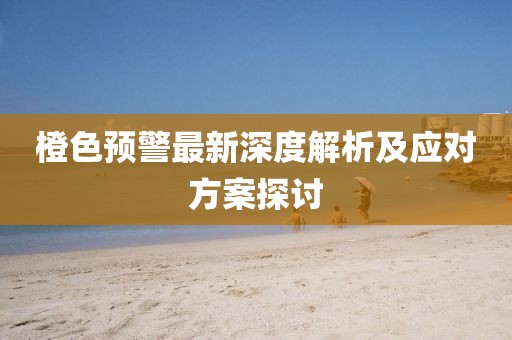 兴达四海 第10页
